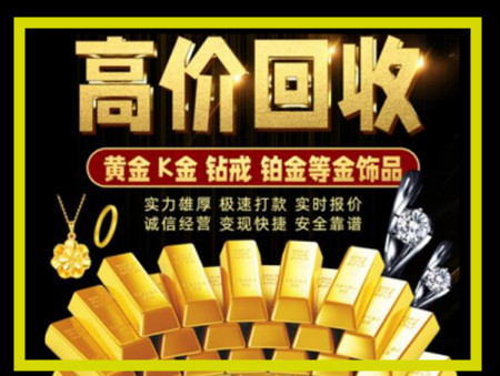 青羊黄金回收