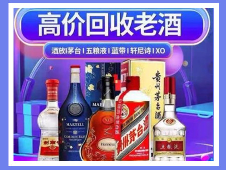 青羊老酒回收店